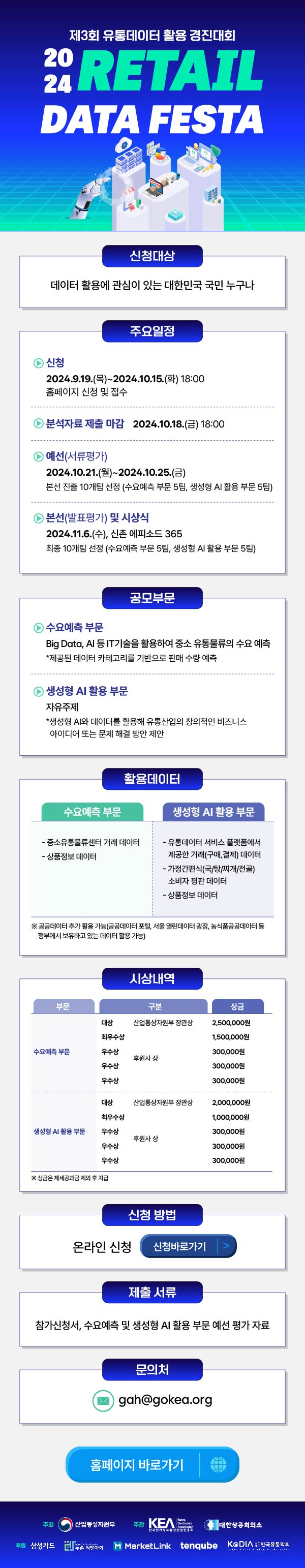 제3회 유통데이터 활용 경진대회